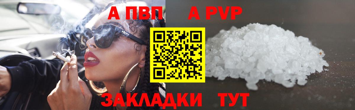 A-PVP кристаллы Янаул