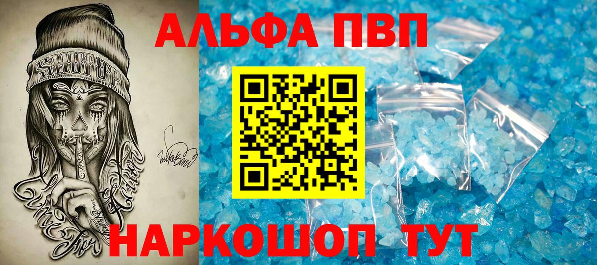 А ПВП VHQ  Alfa_PVP мука  Вход с VPN  где можно купить   Янаул 