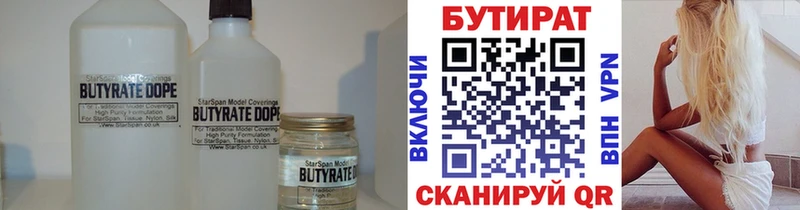 БУТИРАТ 99%  закладки  Янаул 