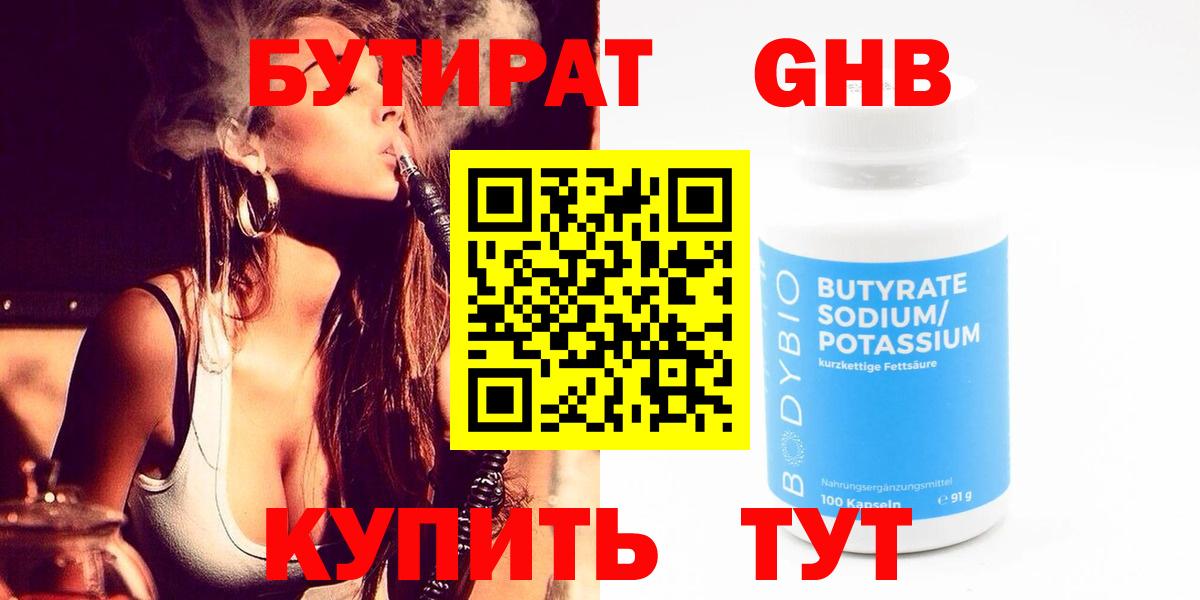 БУТИРАТ GHB Янаул