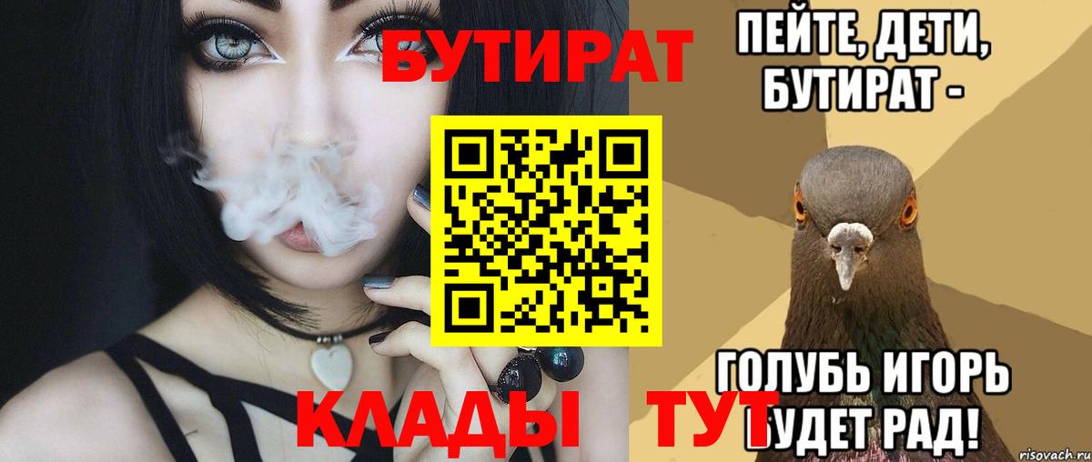 Бутират оксибутират  Вход с VPN  Янаул 