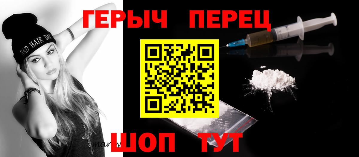 Героин Heroin  Вход с VPN  Янаул 
