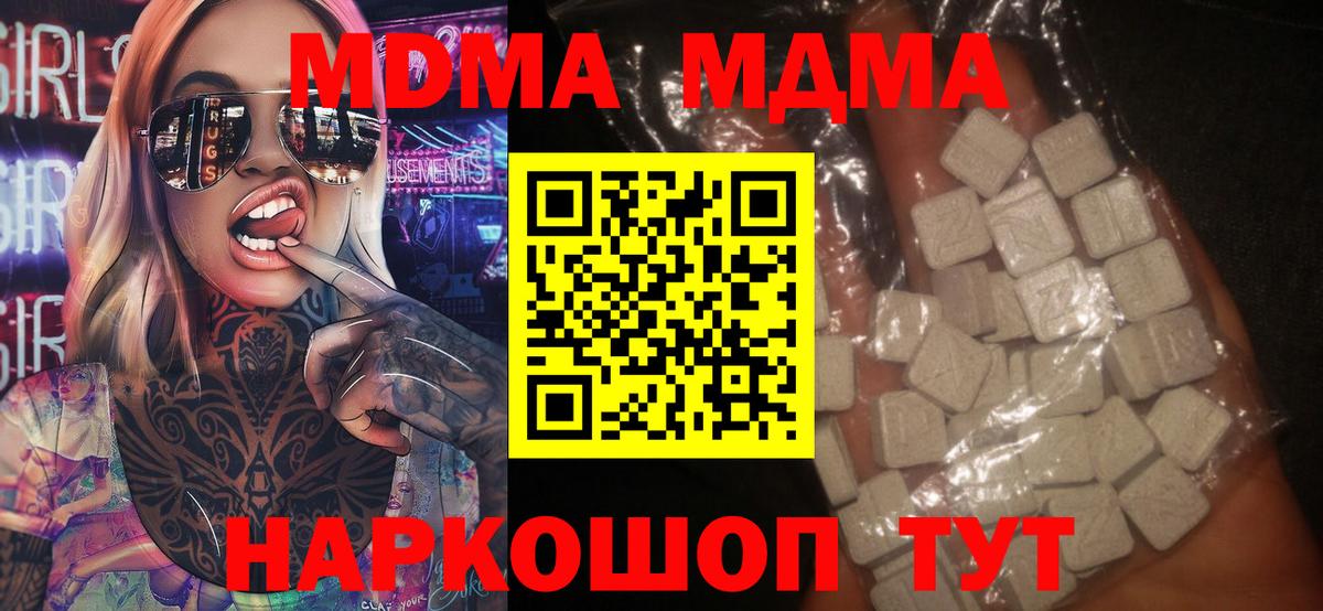 MDMA молли  Вход с VPN  MDMA кристаллы  Янаул 