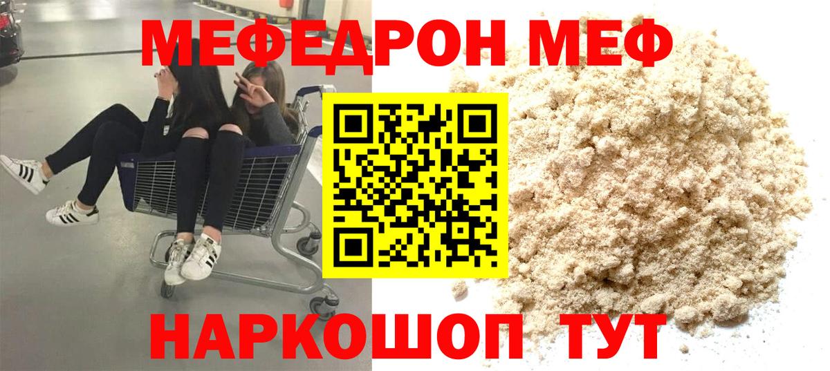 Меф мяу мяу Янаул
