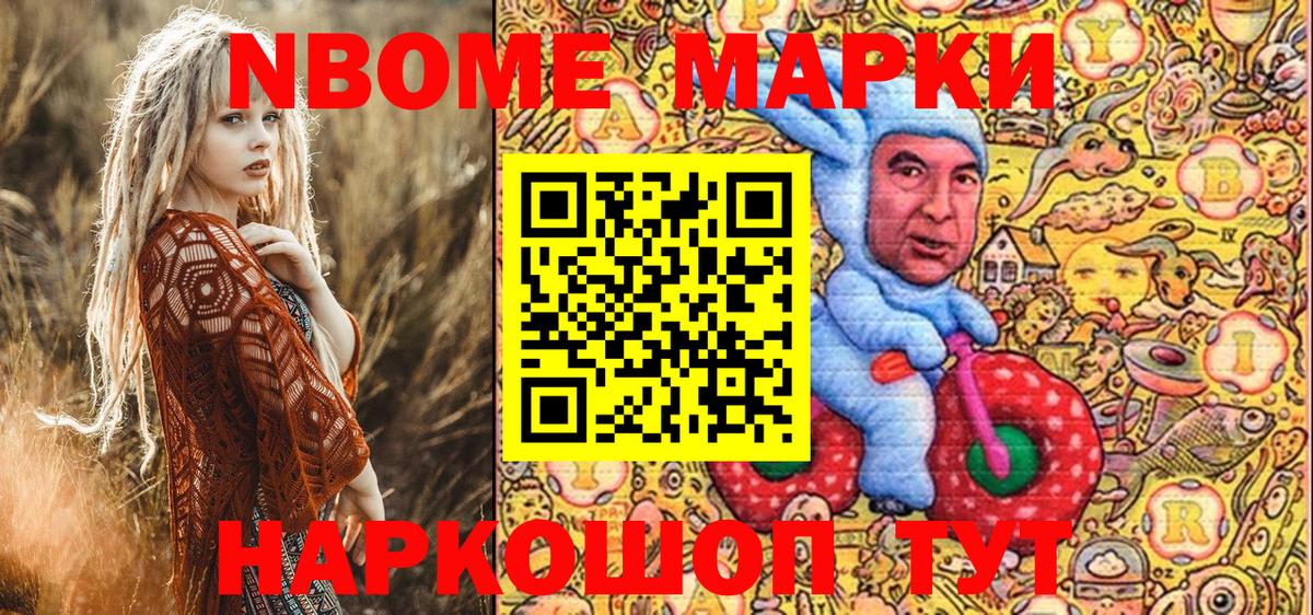 Янаул  Марки NBOMe 1,8мг  Вход с VPN 