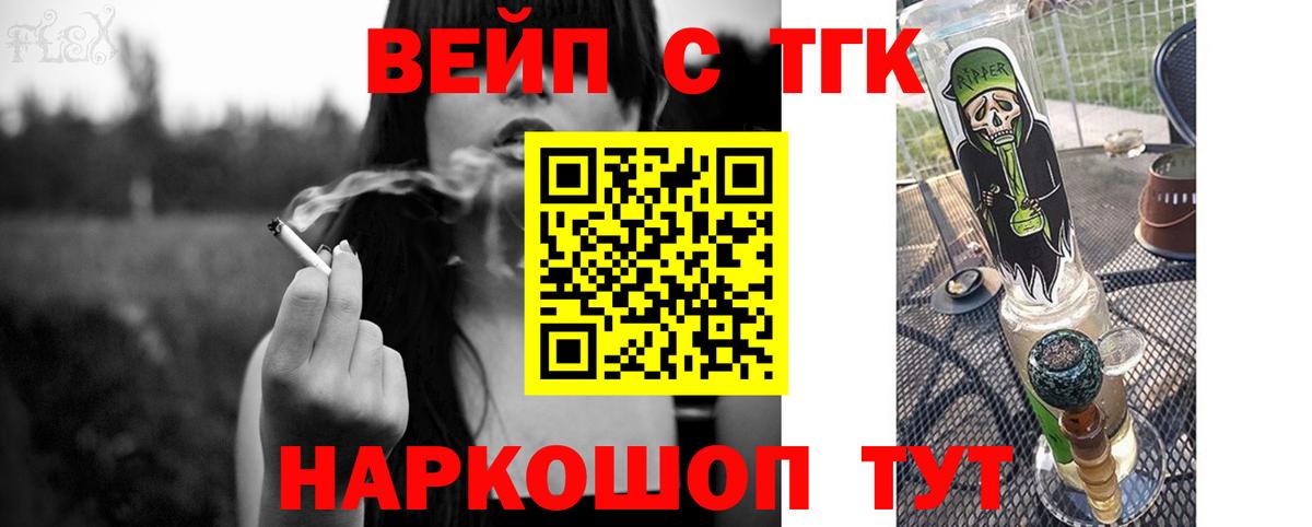 ТГК Wax  Вход с VPN  Дистиллят ТГК вейп с тгк  Янаул 